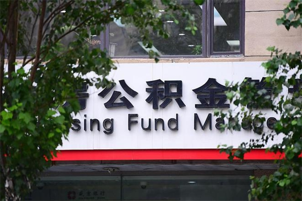 乳山在职人员怎么取公积金（在职人员提取公积金流程）